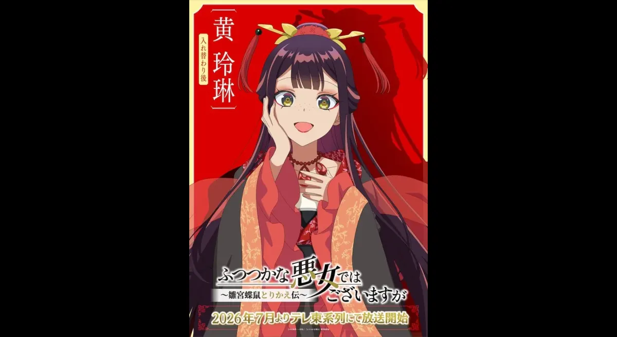 Special visual released for anime "Ordinary Evil Woman"