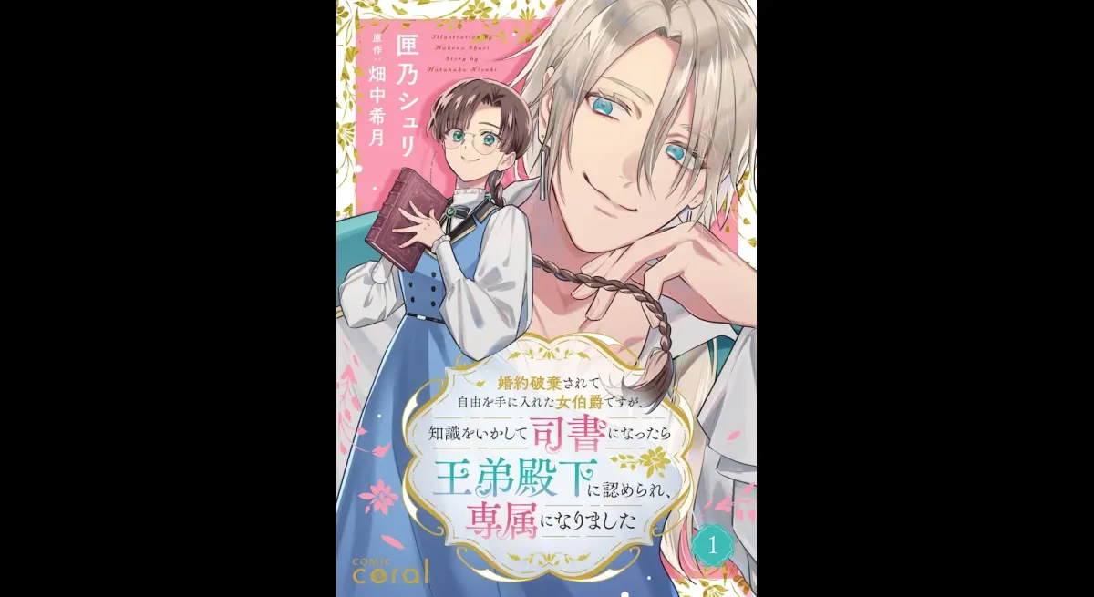 Shy Librarian and Teasing Prince: A Love Fantasy