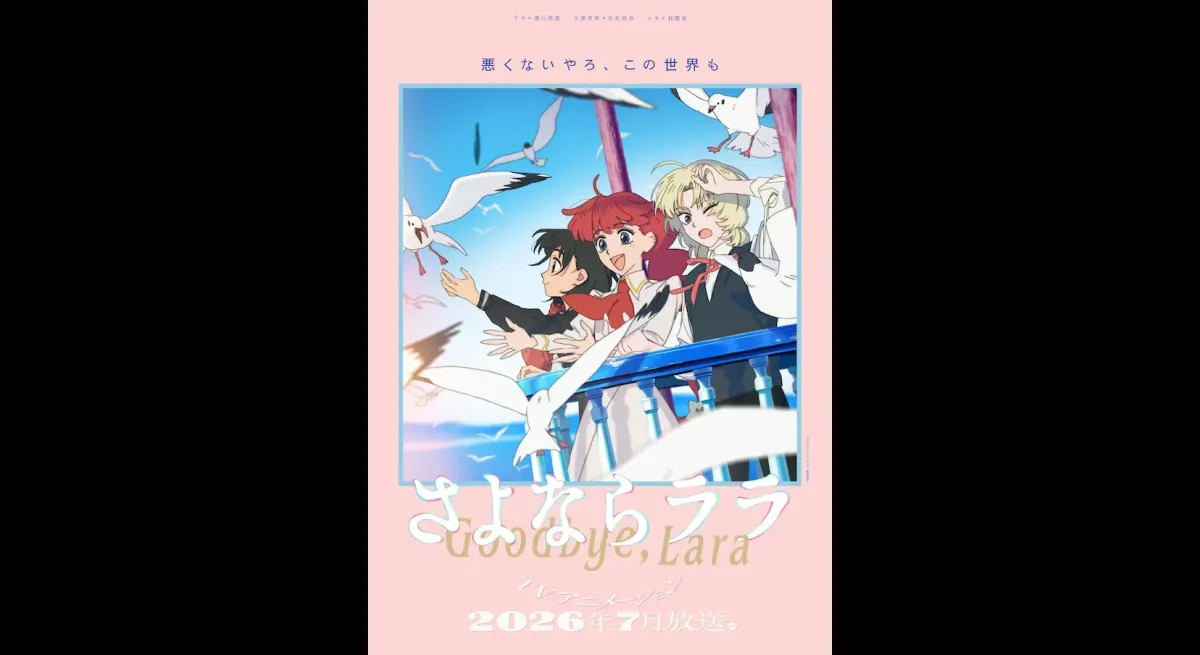 "Goodbye Lala: 2nd Main Visual Teases Hope in Shiga"