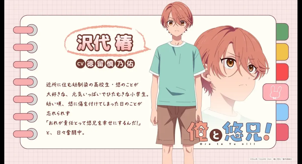 "Official Website Opens: Character Setting Images of Tsubaki and Yuu Released"
