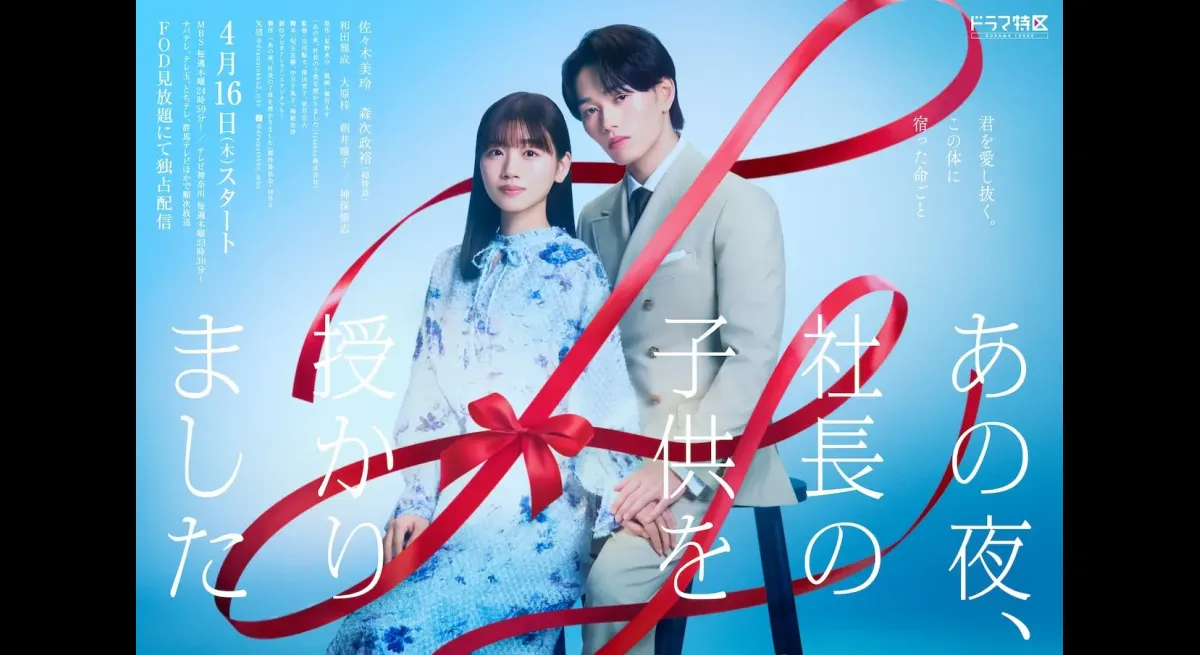 President’s Child Drama Key Visual Released