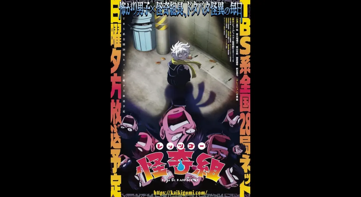 New cast and trailer for "Let's Go Kaikigumi" evening broadcast starting July 5th