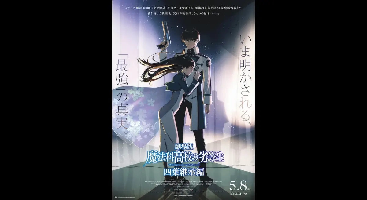 LiSA sings "The Irregular at Magic High School Yotsuba Inheritance Edition" theme song - Preview