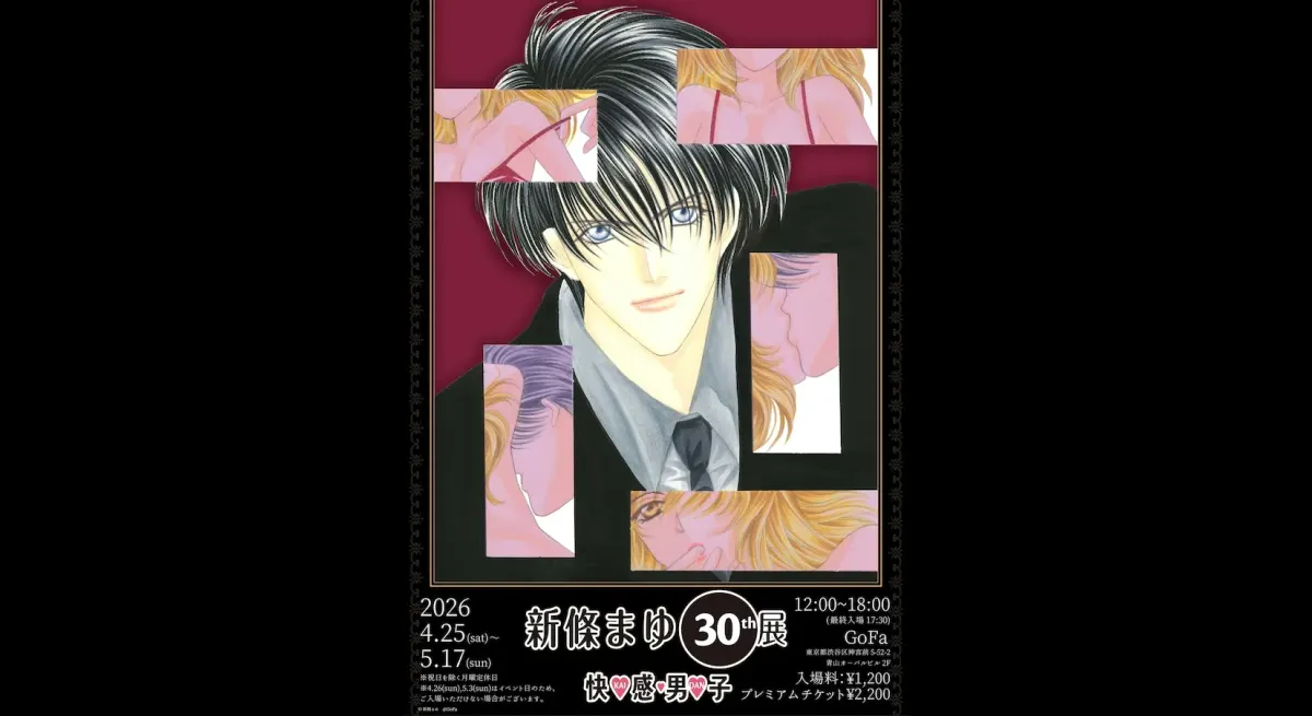 Mayu Shinjo 30th Anniversary Exhibition: Manga, Music, and Live Culture