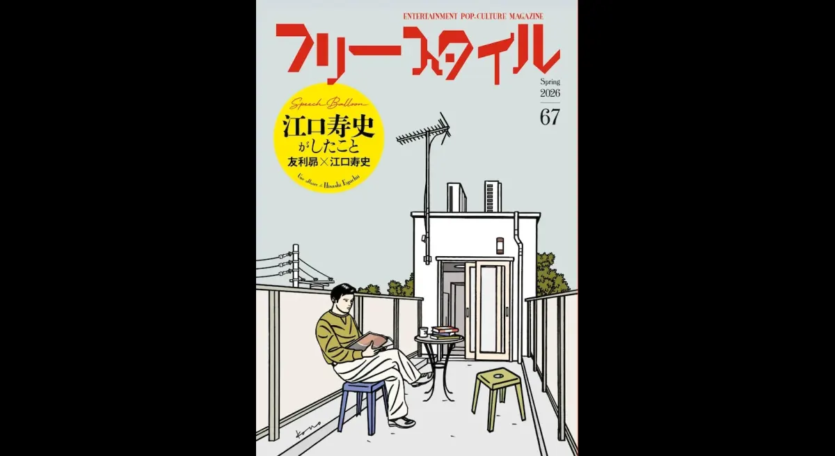 Exclusive Freestyle Feature with Hisashi Eguchi & Subaru Tomori