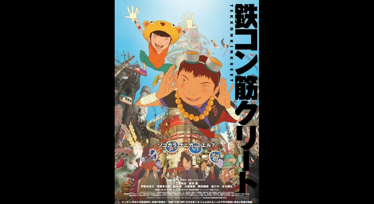 "Experience Tekkonkinkreet: Now Showing in More Theaters"