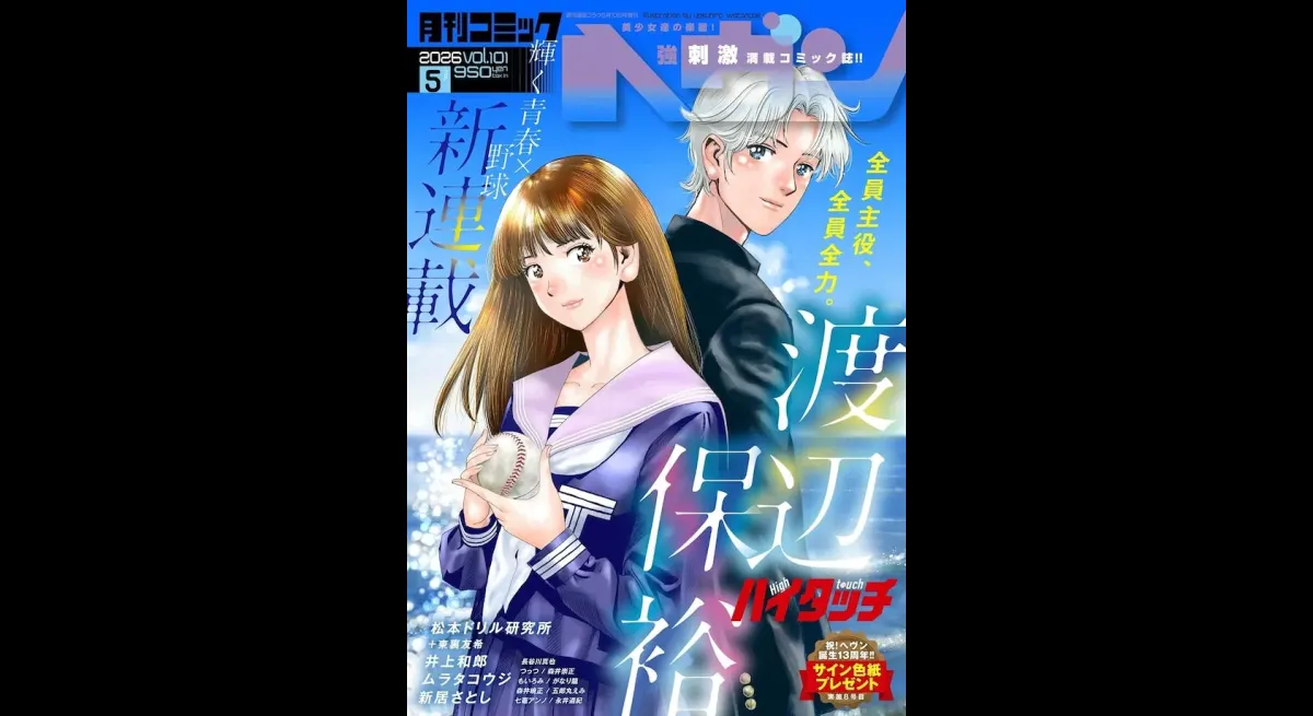 "High Five" by Yasuhiro Watanabe: A Beach Reunion