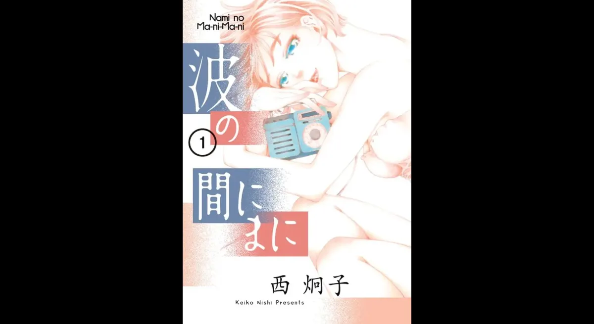 "Radio Tale: Mani in the Waves"