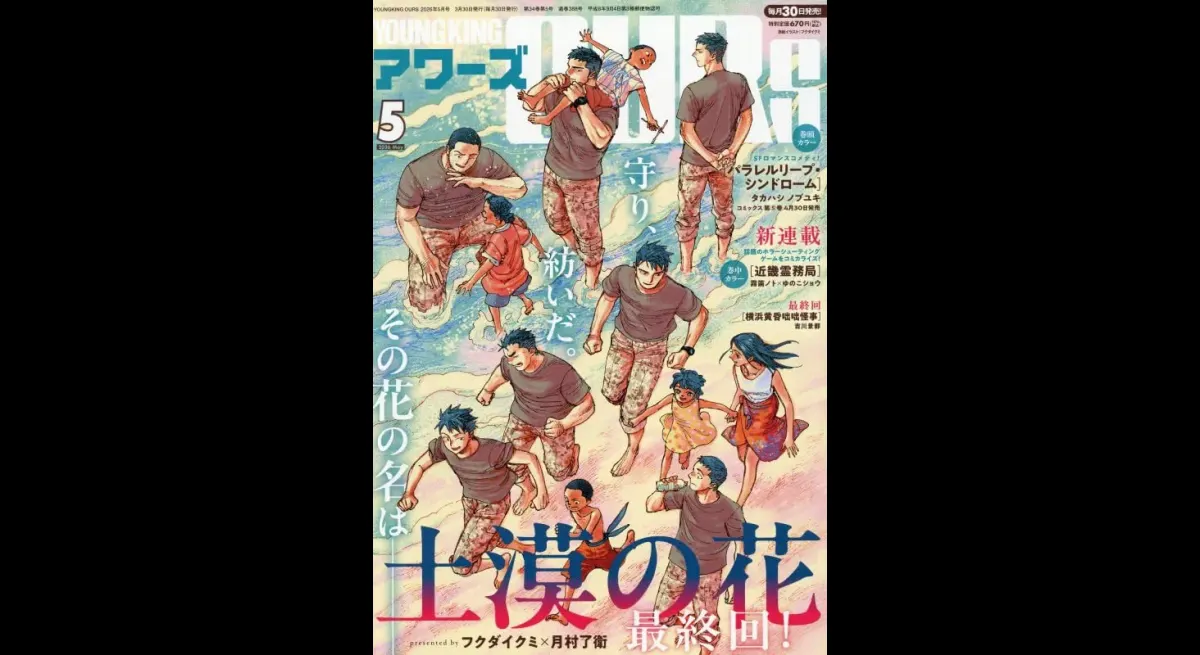 Fight Ghosts in "Kinki Spiritual Bureau" Comic!