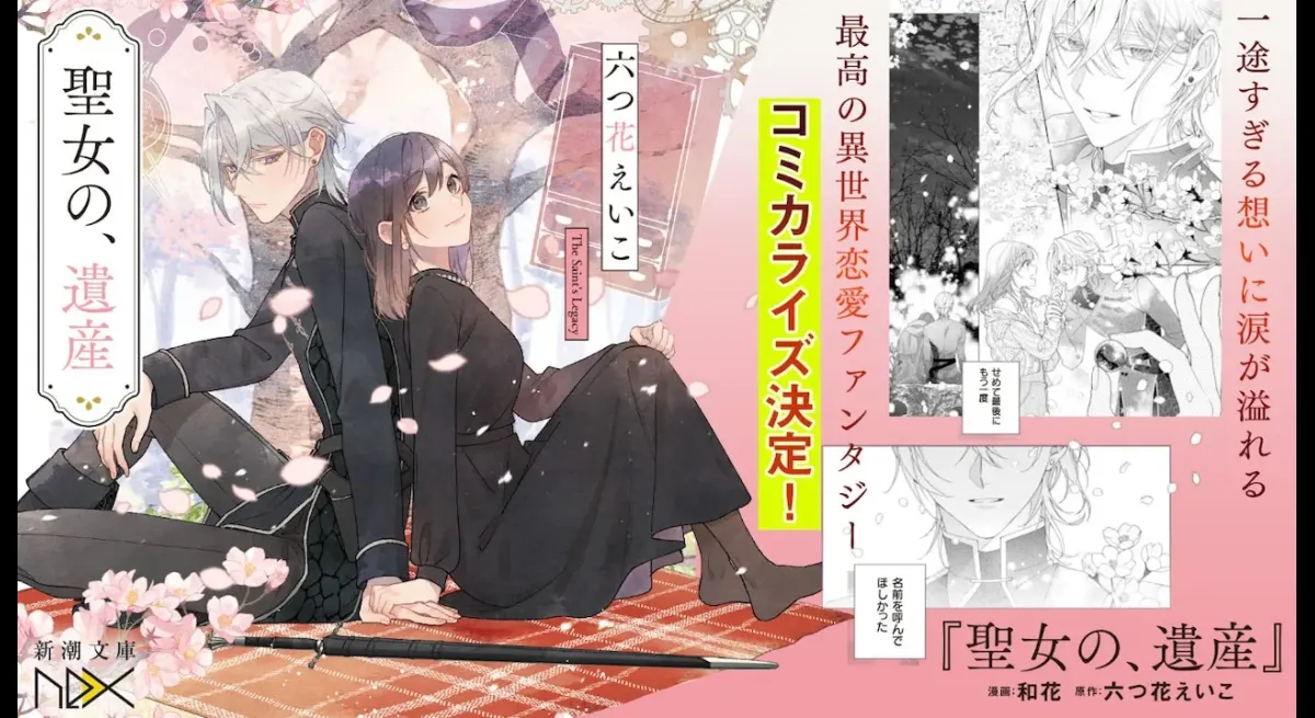 "The Saint's Legacy" manga serialized in Comic Bunch Kai and Seymour