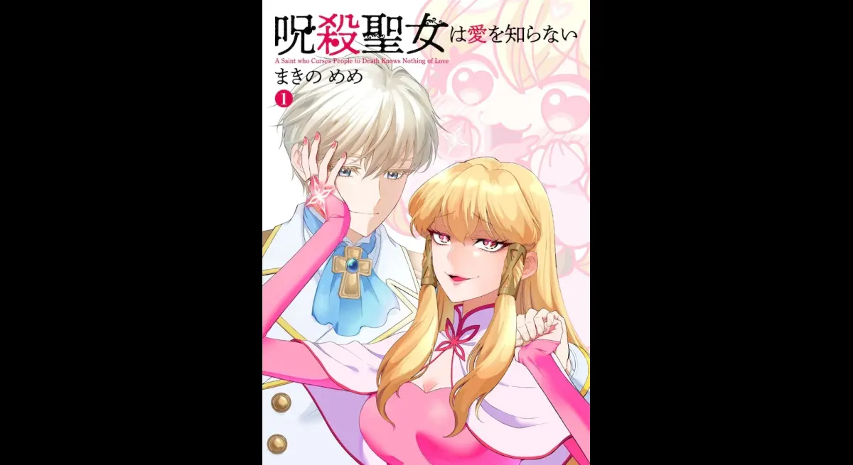 "The Cursed Saint's Loveless Fate"