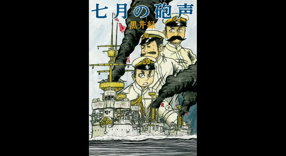 "Sound of July" depicts modern naval battles.