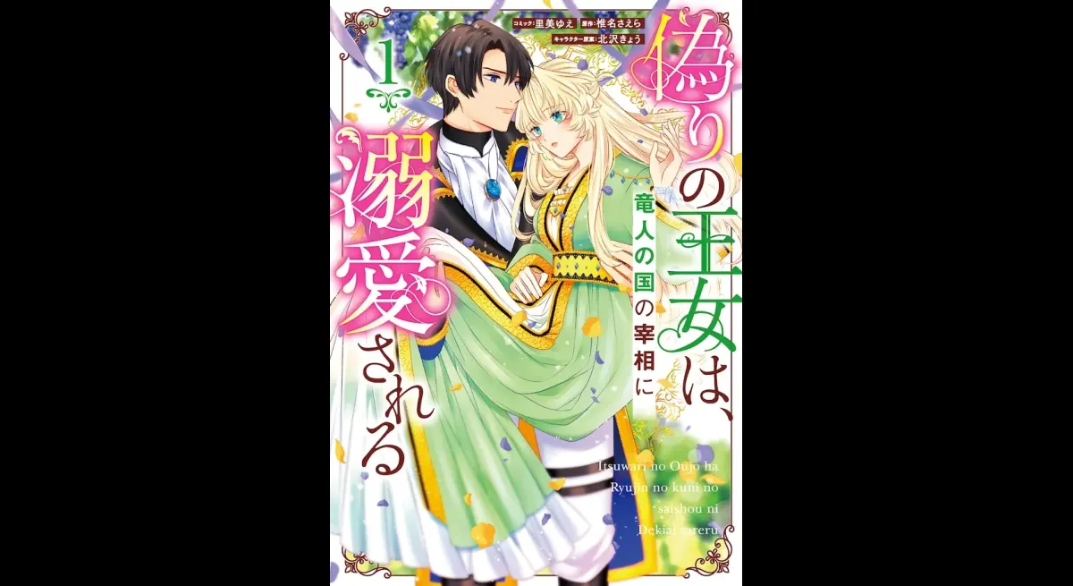 Invisible Princess and Dragon Man: A Forbidden Love