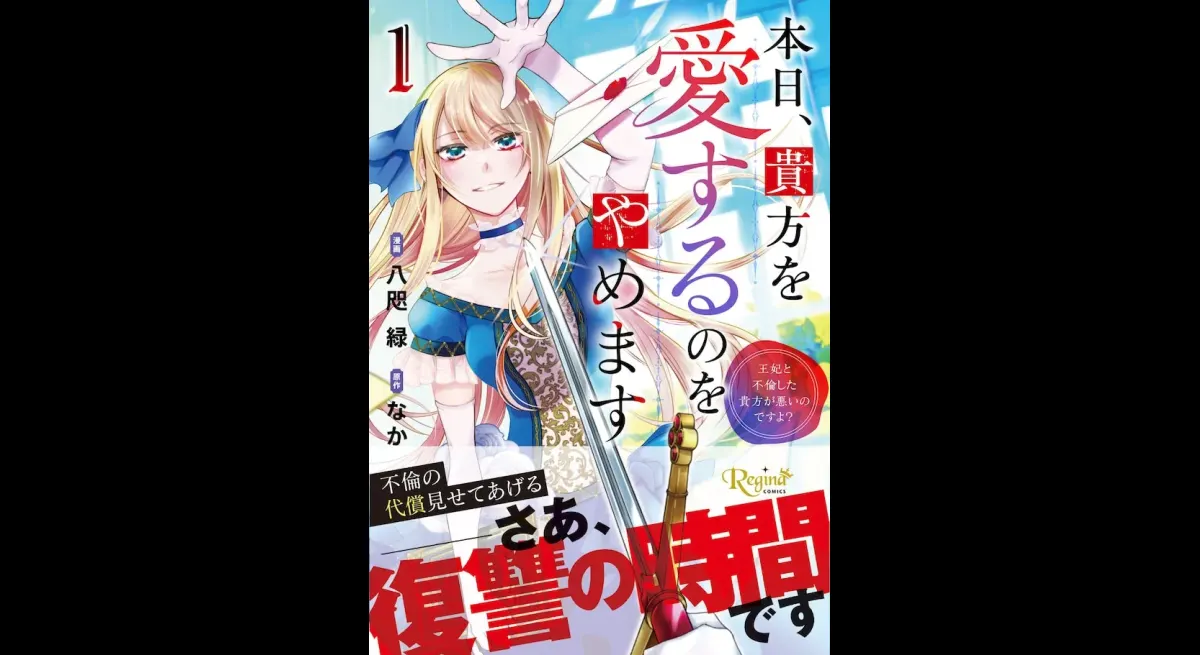 "Royal Affair: Three-Year Revenge"