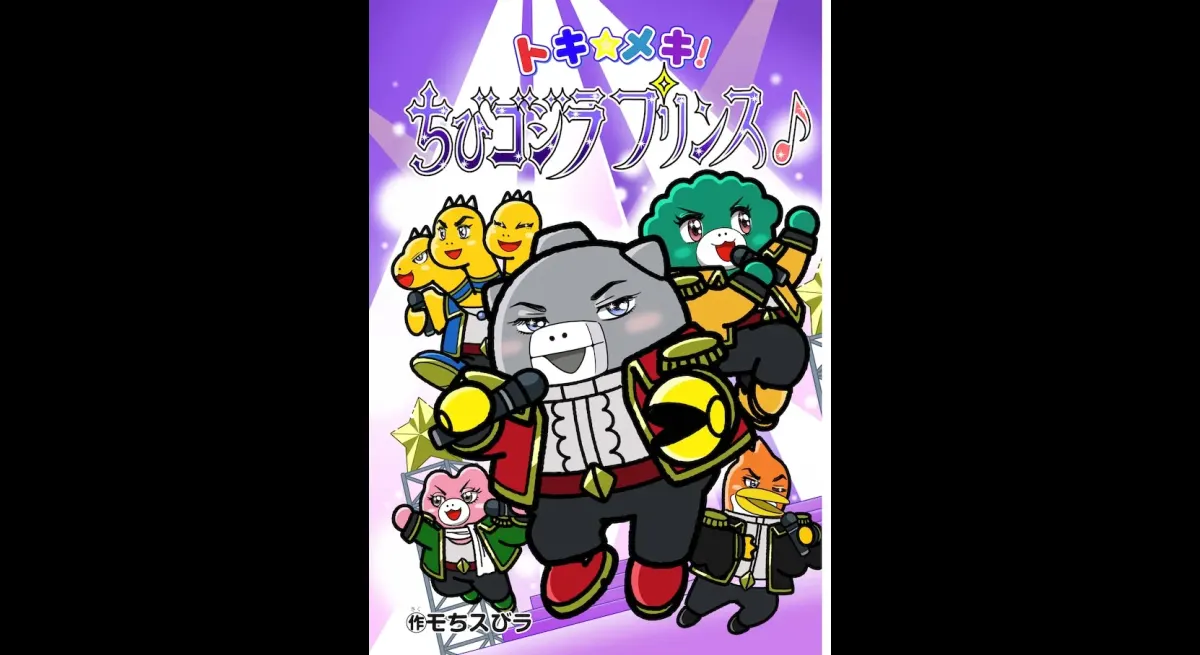 "Mini Godzilla's Comeback: Teen Idol Tale"