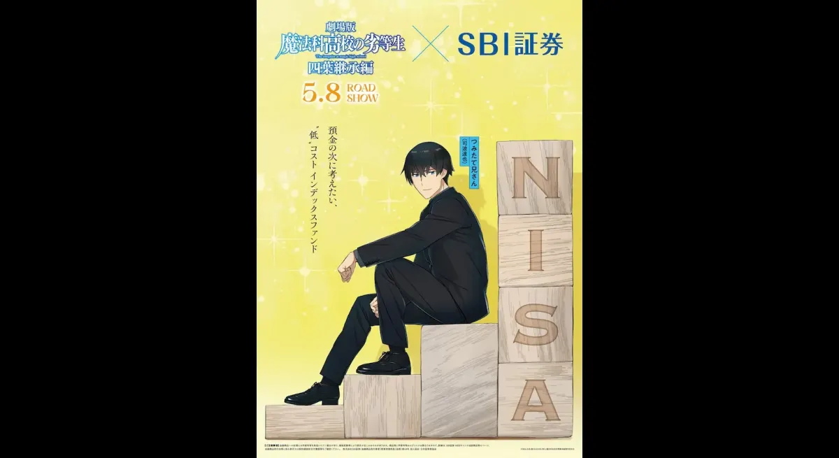 "Tatsuya Joins SBI Securities in The Irregular at Magic High School"