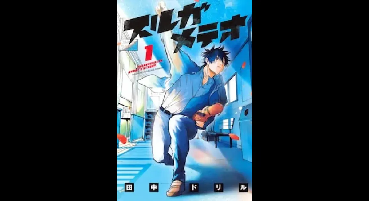 "Pitcher's Perfect Butt: A Baseball Tale"