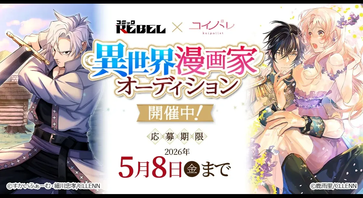 Manga Artist Audition for Otherworld Creators