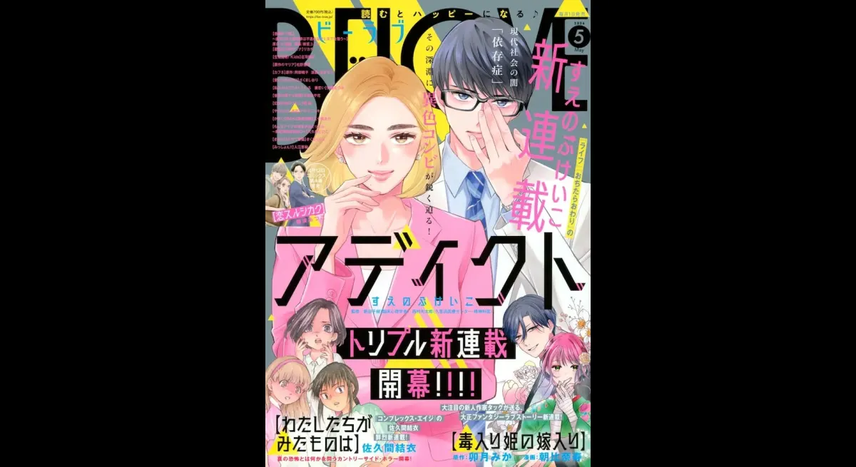 "Keiko Suenobu's Addict: Exposing the Brain Bug"