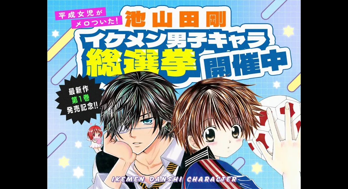 Free release of "I Love You Suzuki-kun!!" in Tsuyoshi Ikeyamada's male character general election