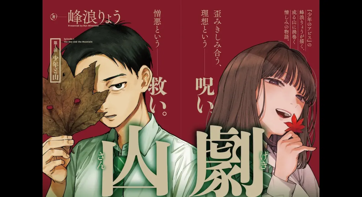 Love and Hate on Mountain Geki