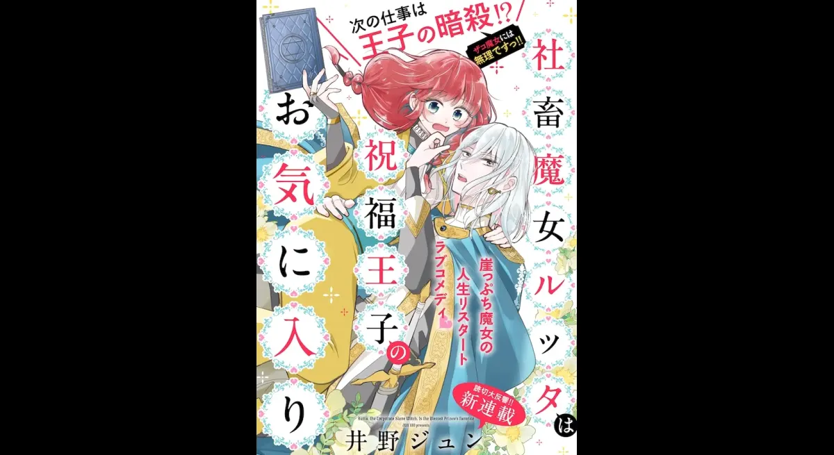 "Rutta, the Social Slave Witch" serializes assassination orders