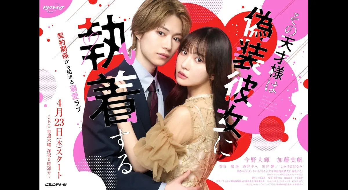 Genius actor obsessed with fake girlfriend