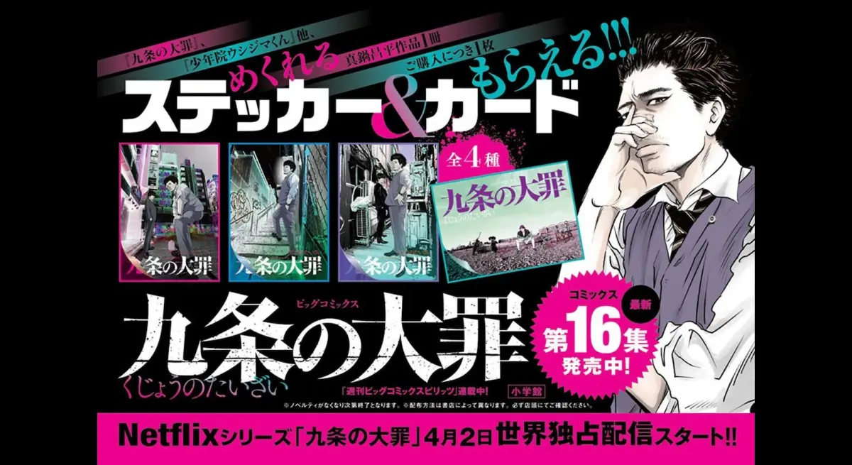 Novelty Fair Celebrates Release of "Great Sins of Kujo 16" & Drama Debut