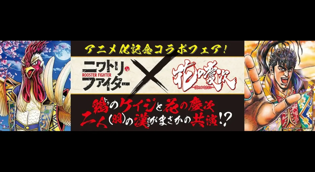 "Chicken Fighter" Keiji teams up with "Hana no Keiji" Maeda