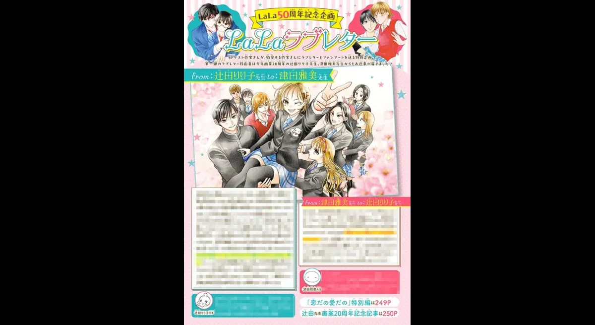 Love letter from Ririko Tsujita to Masami Tsuda