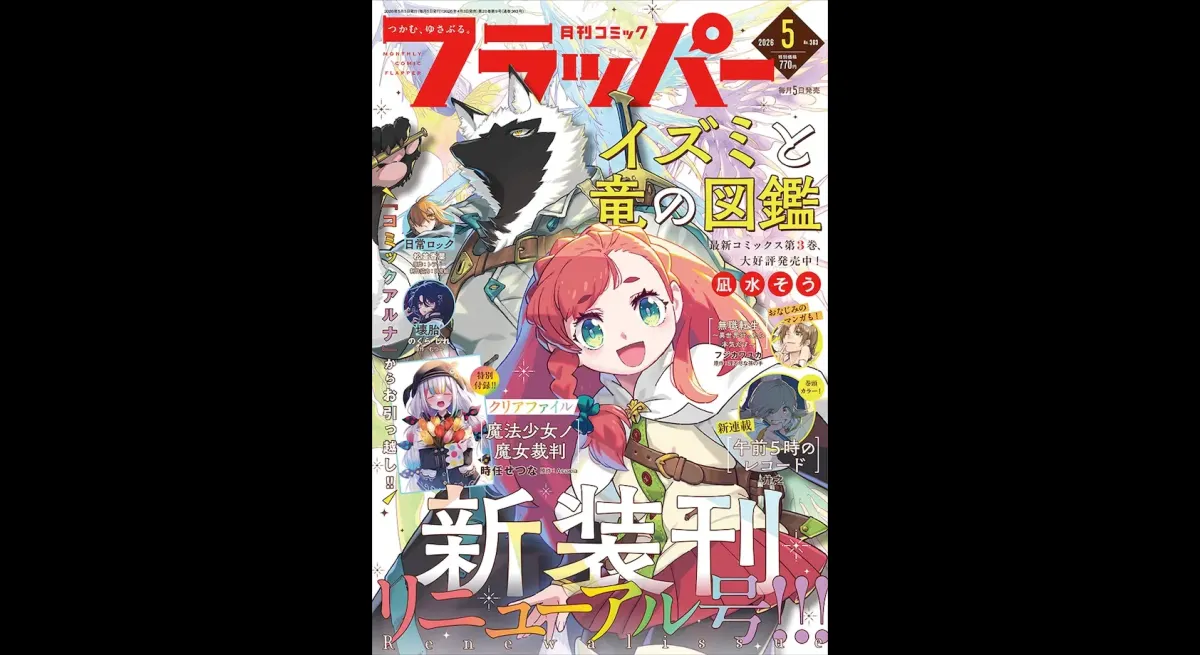 Monthly Comic Flapper Renewed: "Manosaba" Transferred, Hiroyuki's New Series Begins