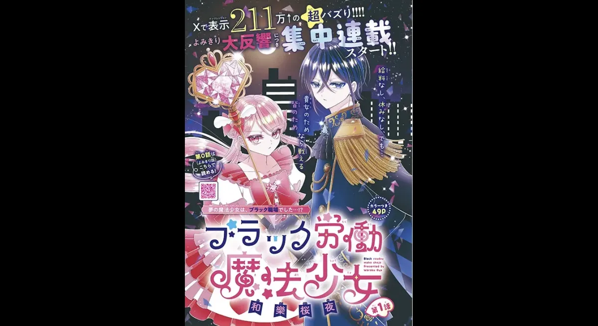 Unpaid, No Breaks "Black Labor Magical Girl" Serialized in Hana Yume