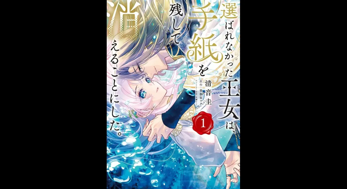 "Unchosen Princess Finds Joy"