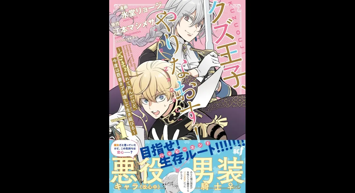 "Redemption of the Scum Prince"