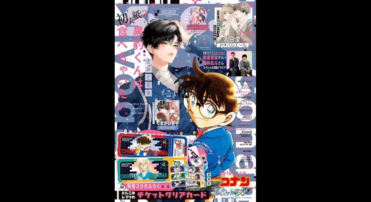 Kyoko Kumagai's "Tokyo § Shinro" with Conan on cover