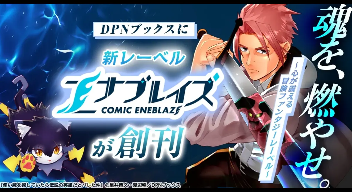 New Adventure Fantasy Label for Youth: "Comic Enables"