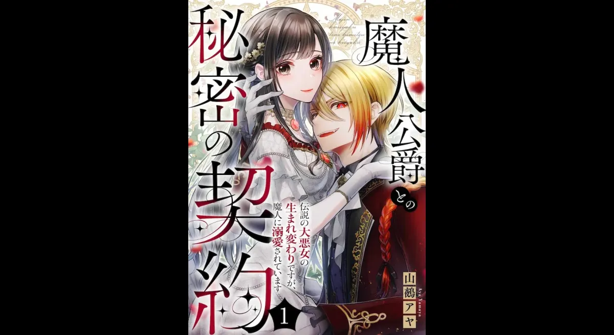 Forbidden Love: Woman Reincarnated as Evil, Demon Hating Humans