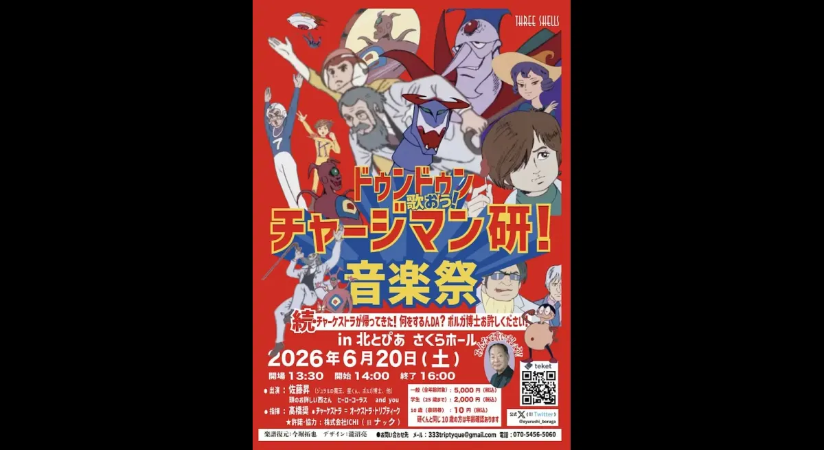 Live "Chargeman Ken!" Concert: Dun Dun Singing