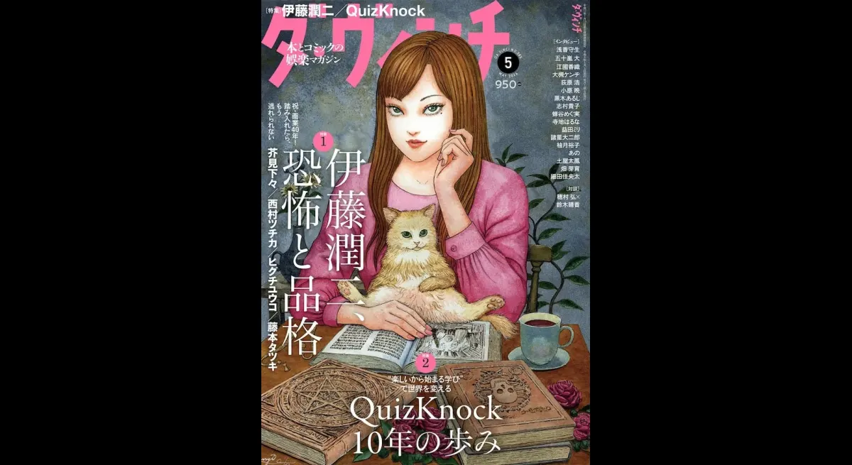 Junji Ito's 40th Anniversary Feature with Gege Akutami, Tsuchika Nishimura, and Tatsuki Fujimoto