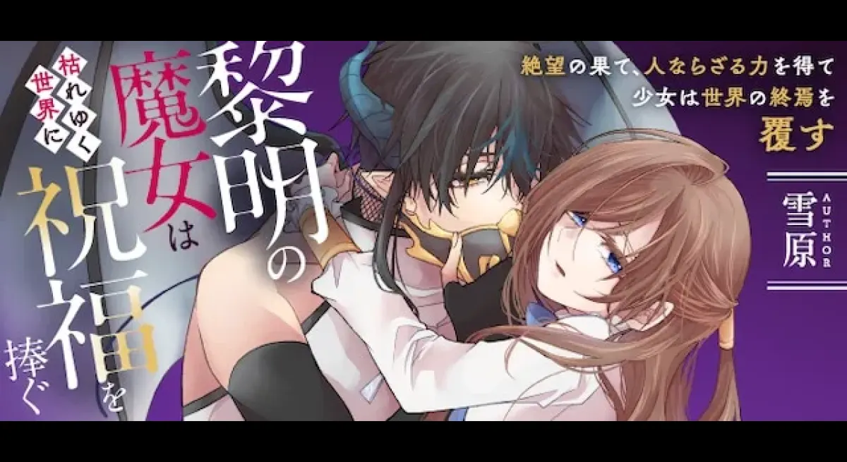 "Orphan Witch: To Embrace Fate"