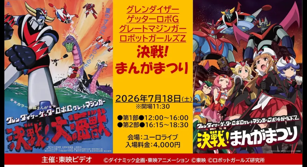 "Shibuya Screening: Battle! Great Sea Beasts & Robot Girls Z on July 18"