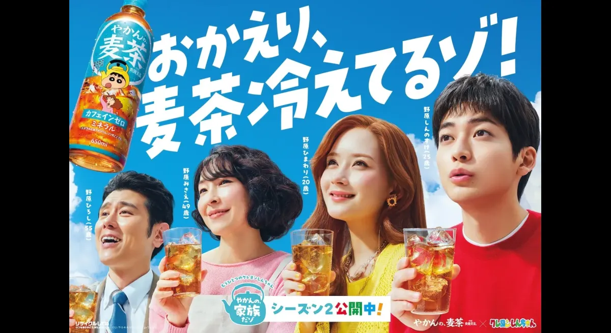 New "Crayon Shin-chan" live-action short and kettle barley tea bottle collaboration released