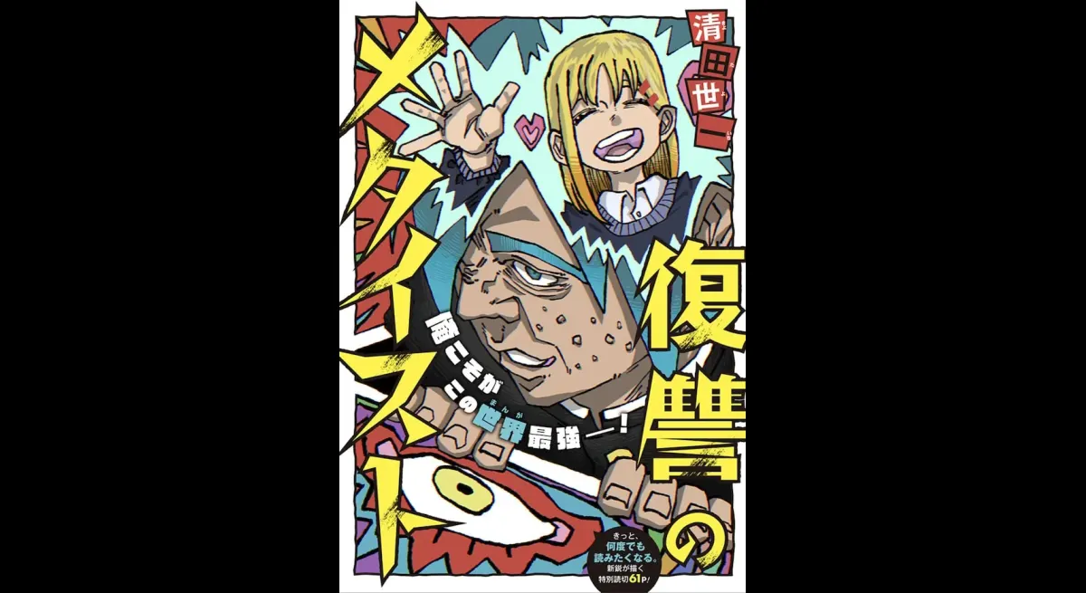 "Boy Discovers World's a Manga"