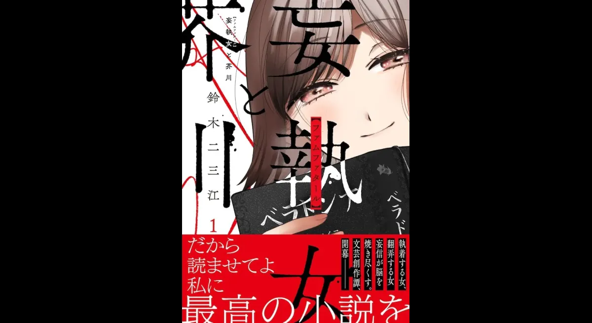 "Obsessive Writer and Manipulative Editor"