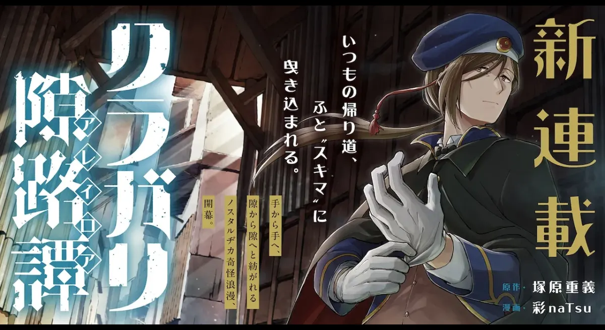 "Magcomi Opens 'Kuragari Iroodan' by Shigeyoshi Tsukahara & AyanaTsu"