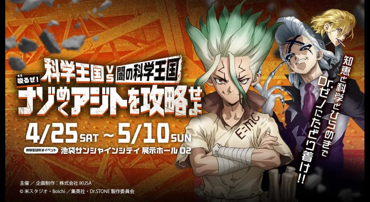 "Dr. STONE Mystery Event in Tokyo & Osaka"
