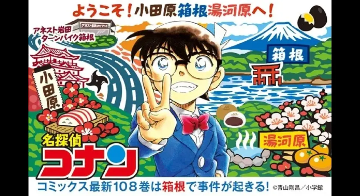 Autographed paper by Gosho Aoyama displayed in Yokohama and Hakone