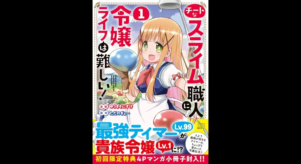 Title: Slime-Loving Maiden, Not Ready for Nobility