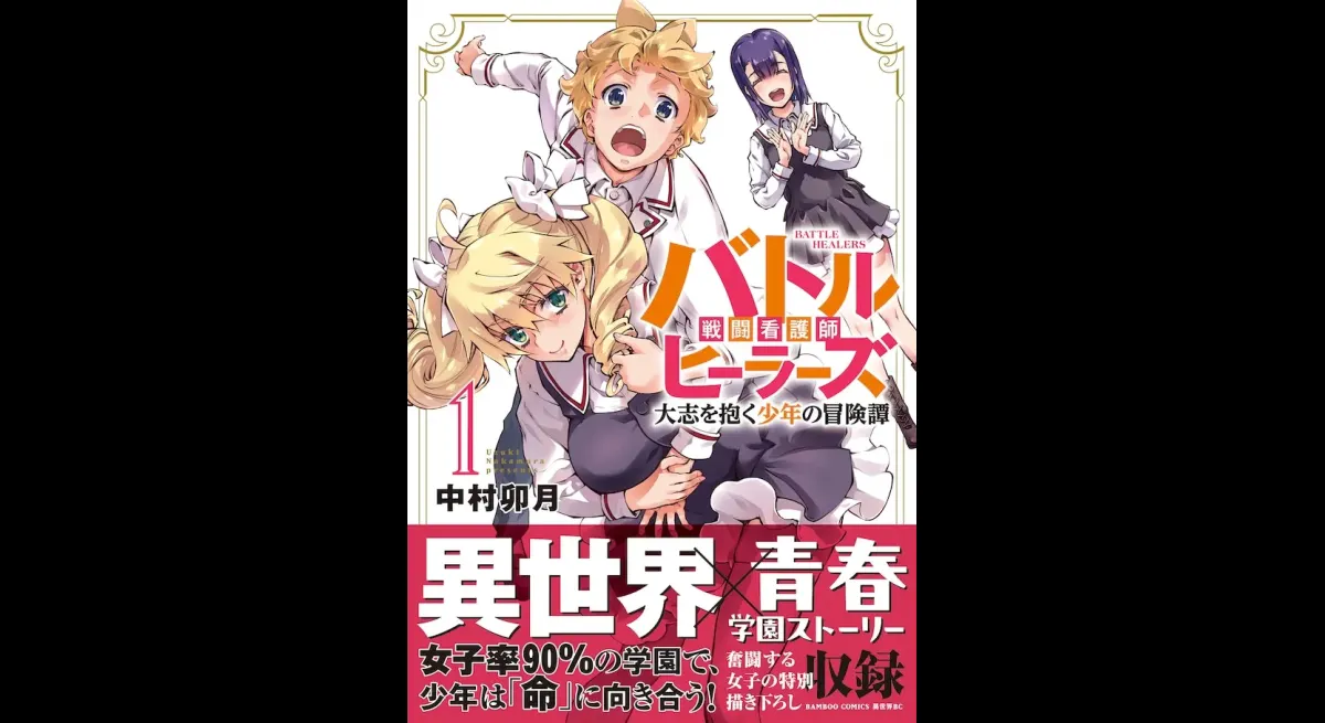 Fantasy Nursing School: Boys and Girls on a Youthful Journey