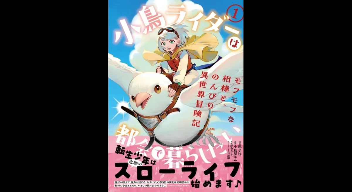 "Kotori Rider Seeks City Life"